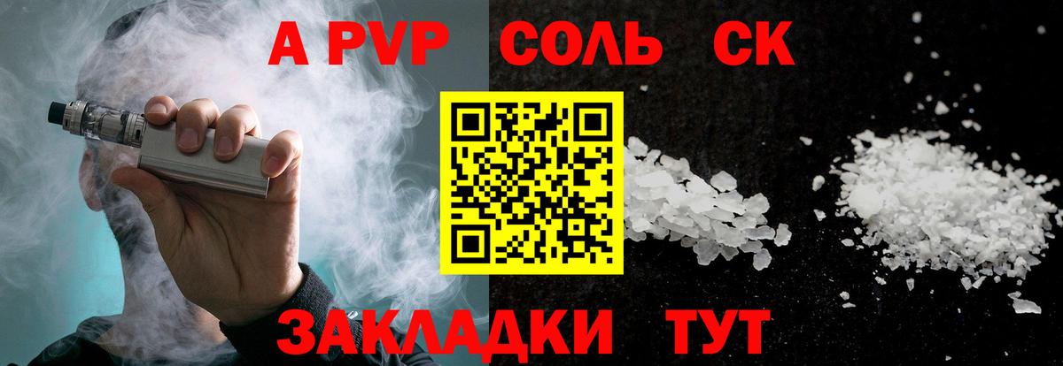 A-PVP Crystall Кыштым