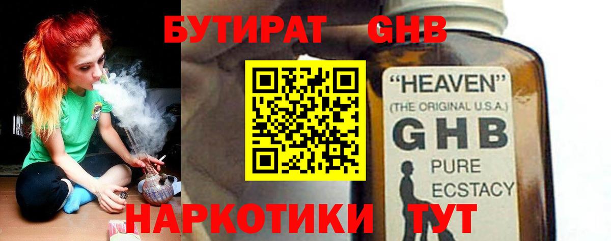 Бутират бутик Кыштым