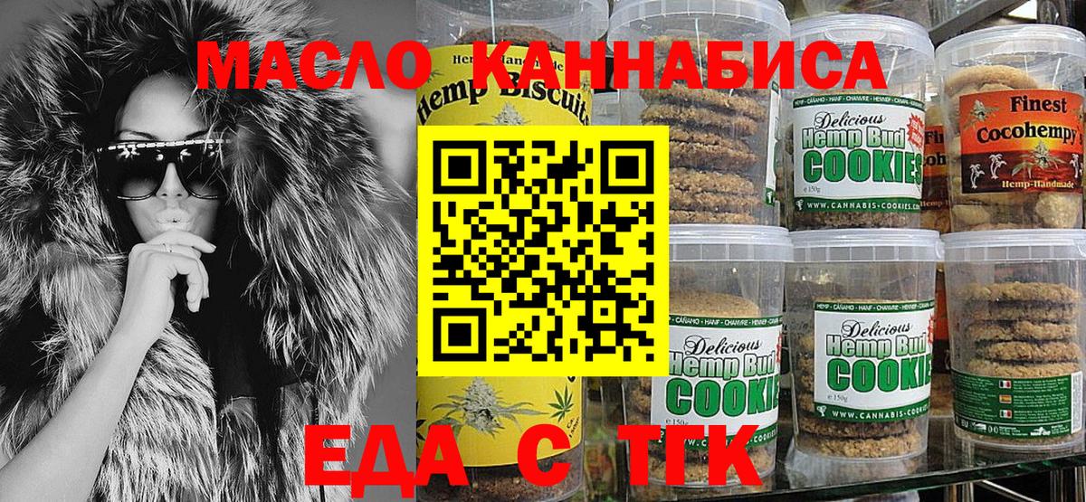 Еда ТГК конопля  Вход с VPN  Кыштым 