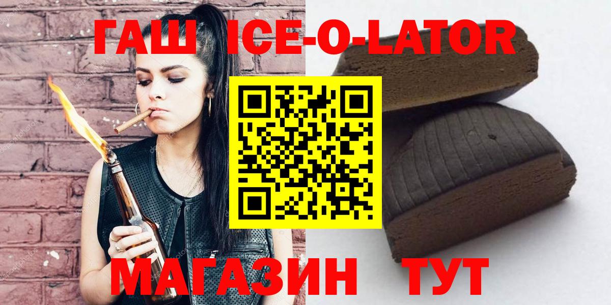 Кыштым  Гашиш ice o lator  Вход с VPN 