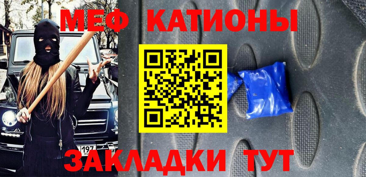 Меф мяу мяу мука Кыштым