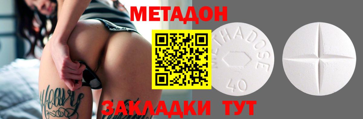 Метадон methadone Кыштым